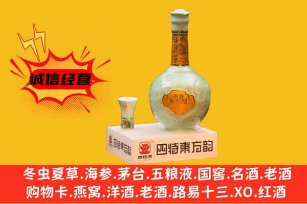 邵阳上门回收四特酒